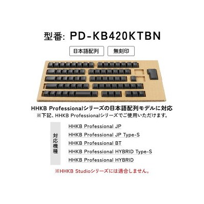 HHKB キートップセット(墨)日本語配列/無刻印 PD-KB420KTBN