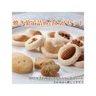 2017年さがみはらスイーツフェスティバル☆さがみはら推しミヤゲ7☆焼き菓子詰め合わせセット