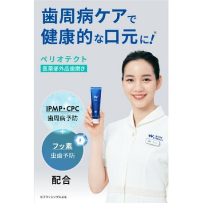 歯周病ケア 歯磨き粉 ペリオテクト シトラスミックス味 1本 ホワイトエッセンス [医薬部外品] |