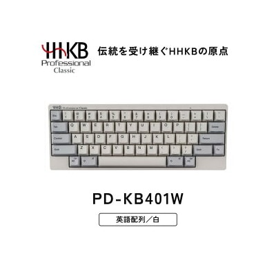 HHKB Professional Classic 英語配列/白 PD-KB401W
