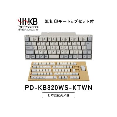 HHKB Professional HYBRIDType-S日本語配列/白 無刻印キートップセット
