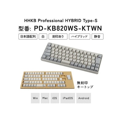 HHKB Professional HYBRIDType-S日本語配列/白 無刻印キートップセット