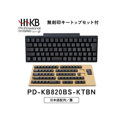HHKB Professional HYBRIDType-S日本語配列/墨 無刻印キートップセット付