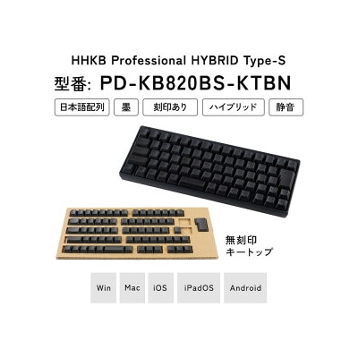 HHKB Professional HYBRIDType-S日本語配列/墨 無刻印キートップセット付
