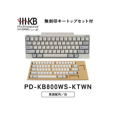 HHKB Professional HYBRID Type-S英語配列/白 無刻印キートップセット付