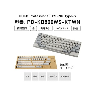 HHKB Professional HYBRID Type-S英語配列/白 無刻印キートップセット付