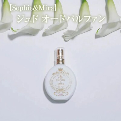【Sophie&Mira】ジュド オードパルファン ※着日指定不可