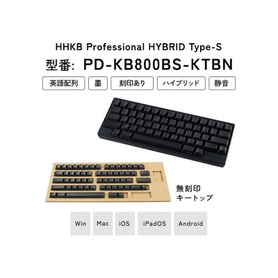 HHKB Professional HYBRID Type-S英語配列/墨 無刻印キートップセット付