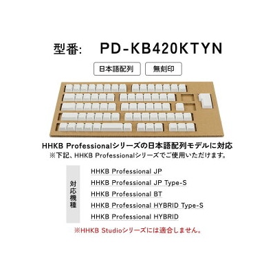 HHKB キートップセット(雪)日本語配列/無刻印 PD-KB420KTYN