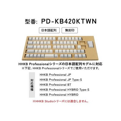 HHKB キートップセット(白)日本語配列/無刻印 PD-KB420KTWN