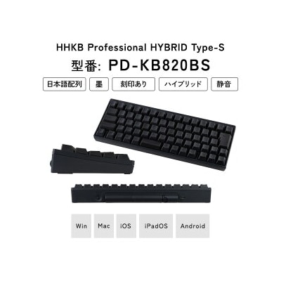 HHKB Professional HYBRID Type-S 日本語配列/墨 PD-KB820BS