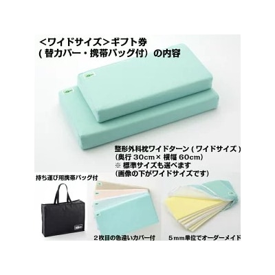 メディアで話題の!オーダーメイド整形外科枕 ～Premium　Gift　Card～