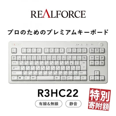 東プレ REALFORCE R3 無線/有線両対応 静電容量無接点方式キーボード(型式R3HC22)