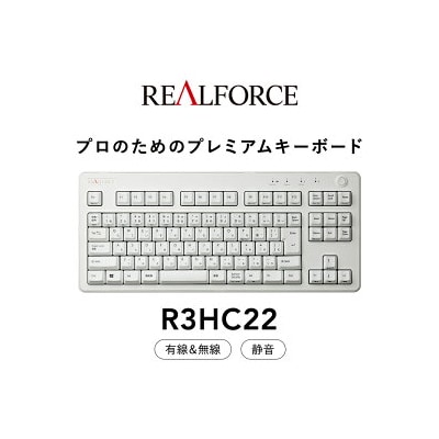 東プレ REALFORCE R3 無線/有線両対応　静電容量無接点方式キーボード(型式R3HC22)