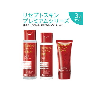 ノーベル賞受賞成分「EGF」配合リセプトスキンプレミアムシリーズ3点セット(化粧水・乳液・クリーム)