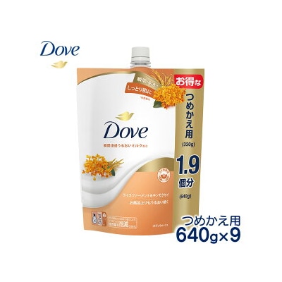 ダヴボディウォッシュ ライスファーメント&キンモクセイ つめかえ用640g×9