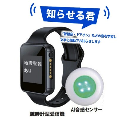 知らせる君