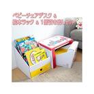 ベビーチェアデスク&絵本ラック&1個引き出しセット