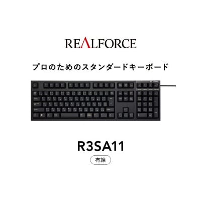 東プレ REALFORCE R3S 有線　静電容量無接点方式キーボード(型式R3SA11) 