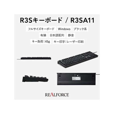 東プレ REALFORCE R3S 有線　静電容量無接点方式キーボード(型式R3SA11) 