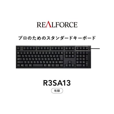 東プレ REALFORCE R3S 有線　静電容量無接点方式キーボード(型式R3SA13)