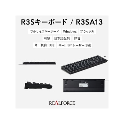 東プレ REALFORCE R3S 有線　静電容量無接点方式キーボード(型式R3SA13)