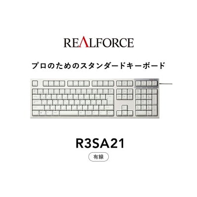 東プレ REALFORCE R3S 有線　静電容量無接点方式キーボード(型式R3SA21) 
