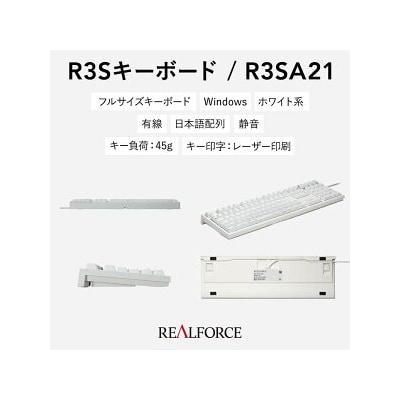東プレ REALFORCE R3S 有線　静電容量無接点方式キーボード(型式R3SA21) 
