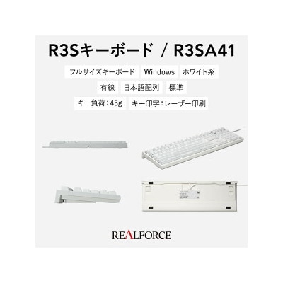 東プレ REALFORCE R3S 有線　静電容量無接点方式キーボード(型式:R3SA41)