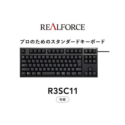 東プレ REALFORCE R3S 有線　静電容量無接点方式キーボード(型式R3SC11)
