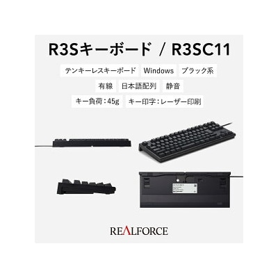 東プレ REALFORCE R3S 有線　静電容量無接点方式キーボード(型式R3SC11)
