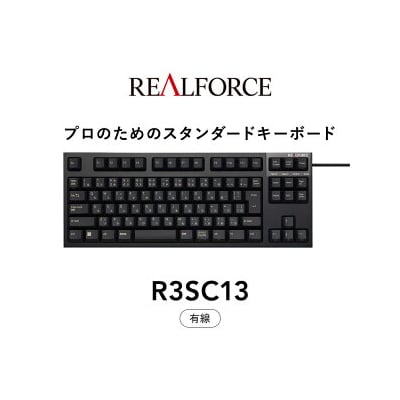 東プレ REALFORCE R3S 有線　静電容量無接点方式キーボード(型式R3SC13)