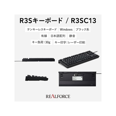 東プレ REALFORCE R3S 有線　静電容量無接点方式キーボード(型式R3SC13)