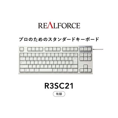 東プレ REALFORCE R3S 有線　静電容量無接点方式キーボード(型式R3SC21)