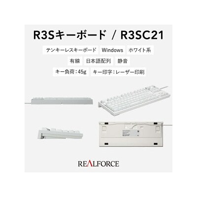 東プレ REALFORCE R3S 有線　静電容量無接点方式キーボード(型式R3SC21)