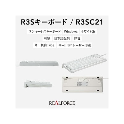 東プレ REALFORCE R3S 有線　静電容量無接点方式キーボード(型式R3SC21)