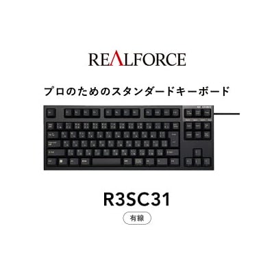 東プレ REALFORCE R3S 有線　静電容量無接点方式キーボード(型式R3SC31)