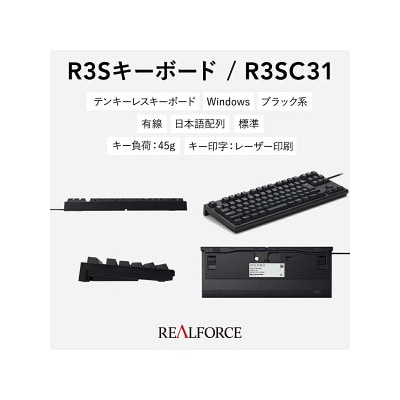 東プレ REALFORCE R3S 有線　静電容量無接点方式キーボード(型式R3SC31)