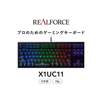 東プレ REALFORCE GX1 ゲーミングキーボード 静電容量無接点方式 (型式X1UC11)