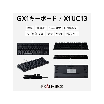 東プレ REALFORCE GX1 ゲーミングキーボード 静電容量無接点方式 (型式X1UC13)