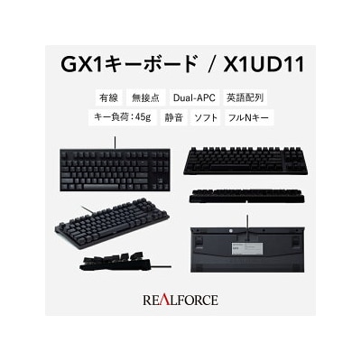 東プレ REALFORCE GX1 ゲーミングキーボード静電容量無接点方式 (型式X1UD11)