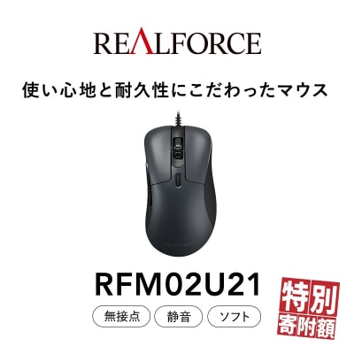 REALFORCE RM1 MOUSE (^:RFM02U21)