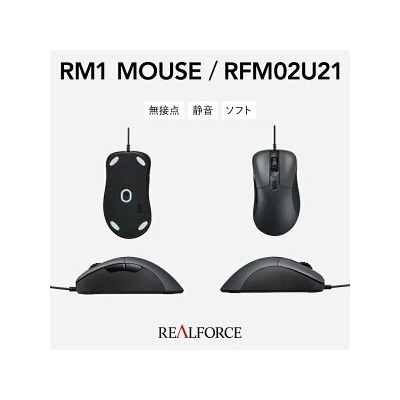 REALFORCE RM1 MOUSE (型式:RFM02U21) 