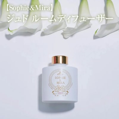 【Sophie&Mira】ジュド ルームディフューザー ※着日指定不可