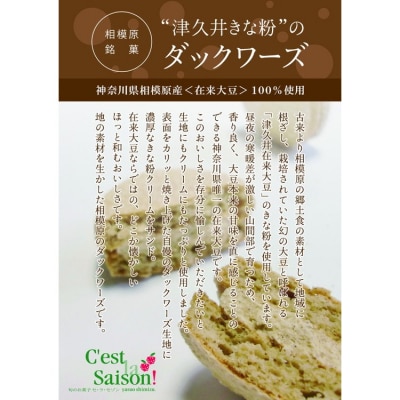 ダックワーズギフト　4種15個入箱