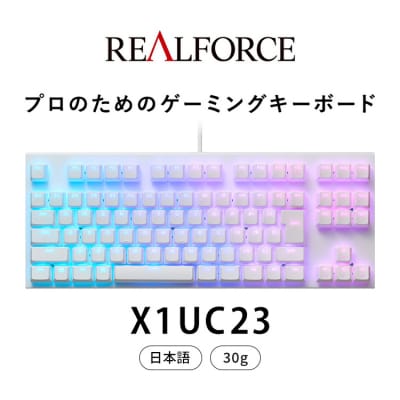 東プレ REALFORCE GX1 ゲーミングキーボード 日本語配列 30g(型式:X1UC23)
