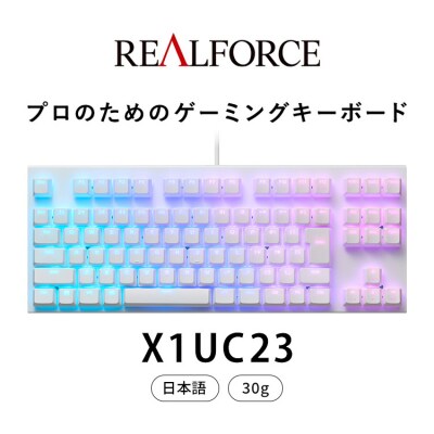 東プレ REALFORCE GX1 ゲーミングキーボード 日本語配列 30g(型式:X1UC23)