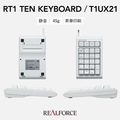 東プレ REALFORCE RT1 テンキーボード(型式:T1UX21)
