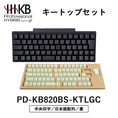 HHKB Professional HYBRID Type-S 日本語配列/墨(山葵キートップセット