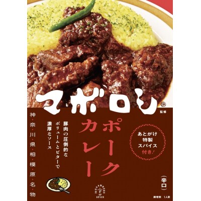 【カレーの店マボロシ】 レトルトカレー 3個セットチキンカレー・ ポークカレー・マトンキーマカレー